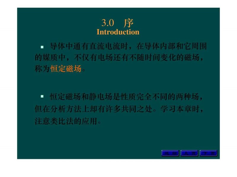 工程电磁场导论第三章.ppt.ppt_第2页