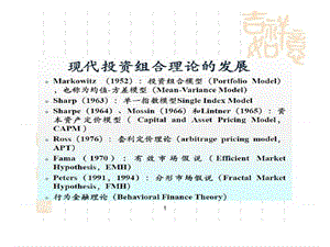 投资学第5章利率史与风险溢价.ppt