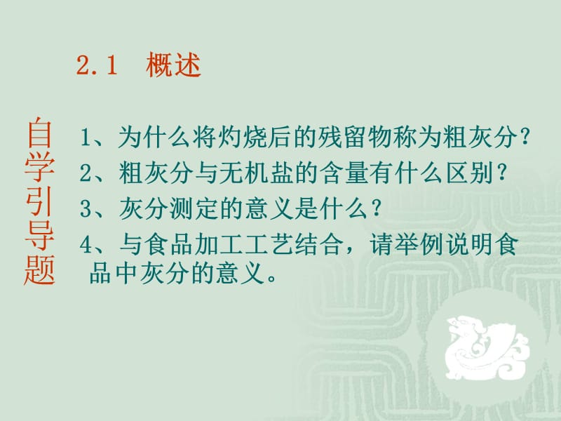 电教室101-灰分的测定.ppt_第3页