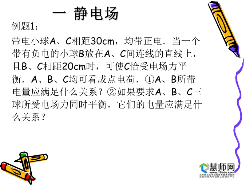 高考物理专题讲座之三电学.ppt_第2页