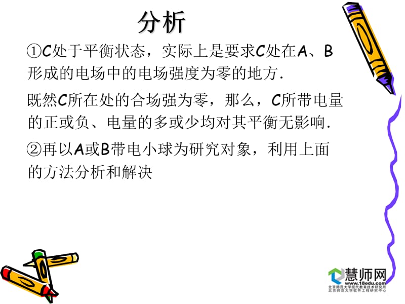 高考物理专题讲座之三电学.ppt_第3页