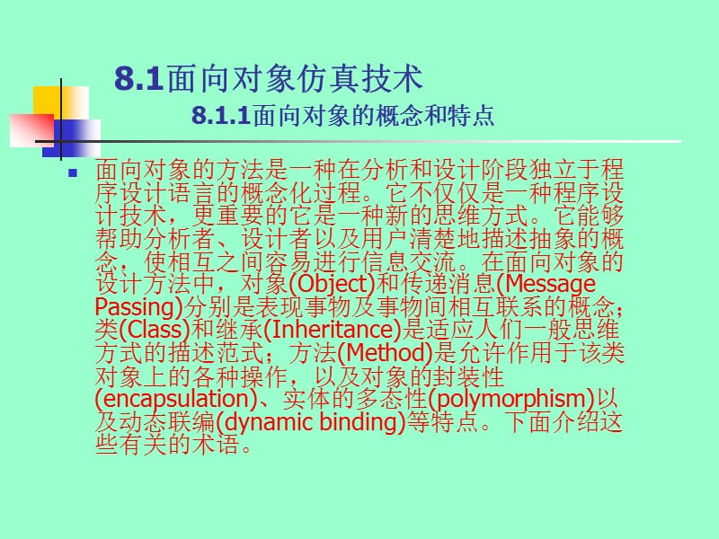 第八章现代仿真技术.ppt_第2页