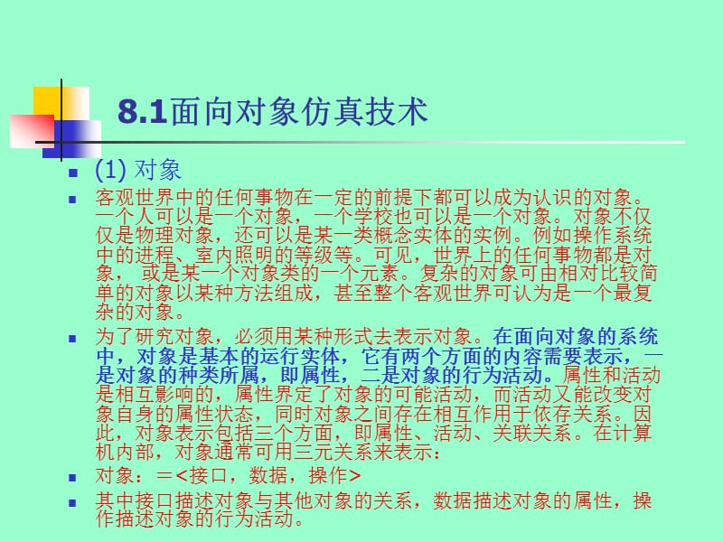 第八章现代仿真技术.ppt_第3页