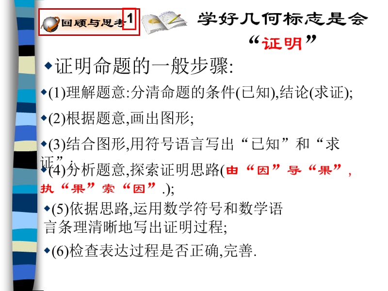 九年级数学上三章节证明三.ppt_第2页