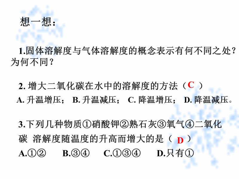 9.2.2溶解度.ppt_第3页