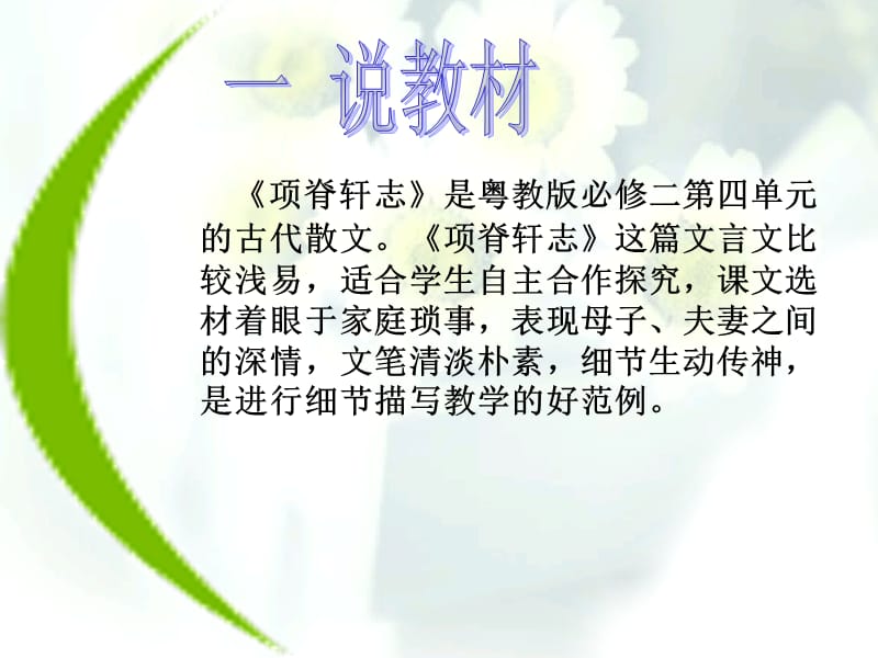 二章节时说章节.ppt_第2页