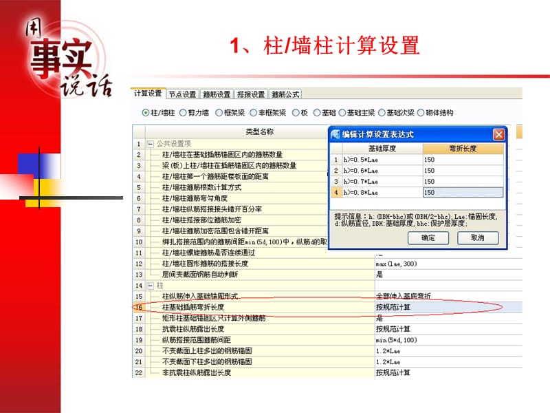 广联达钢筋算量设置编辑.ppt_第3页