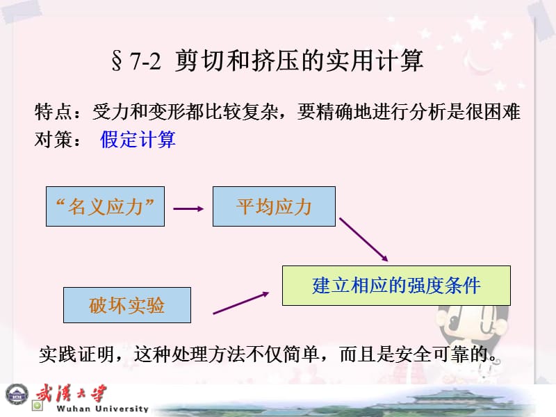 剪切和挤压的实用计算.ppt_第2页