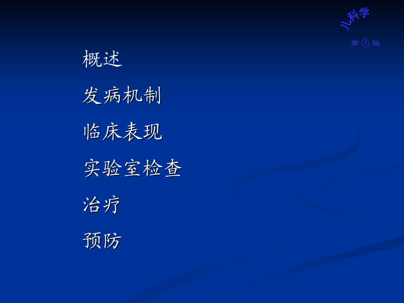 儿科CAIPKU.ppt_第2页