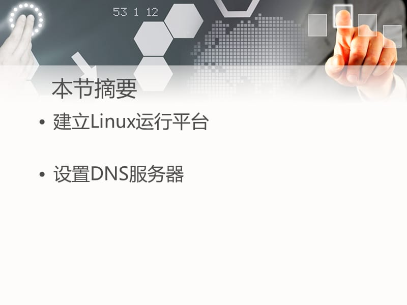 建立Linux网站.ppt_第2页