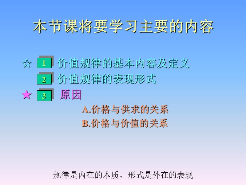 价值规律的基本内容及其表现形式.ppt_第2页