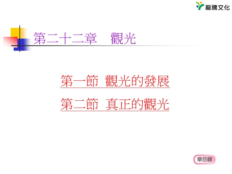 第二十二章观光.ppt_第2页