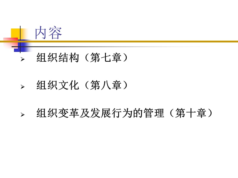 第五讲组织行为.ppt_第2页