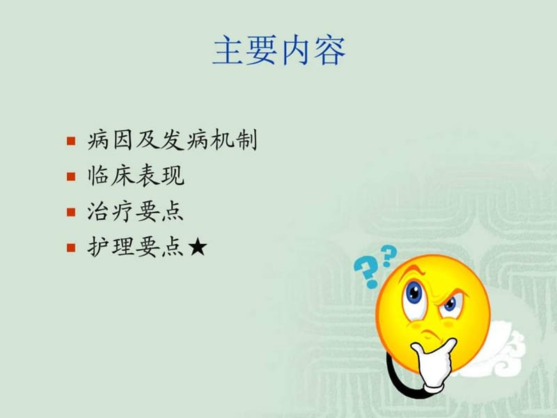 多器官功能衰竭病人的护理-课件_图文.ppt.ppt_第2页