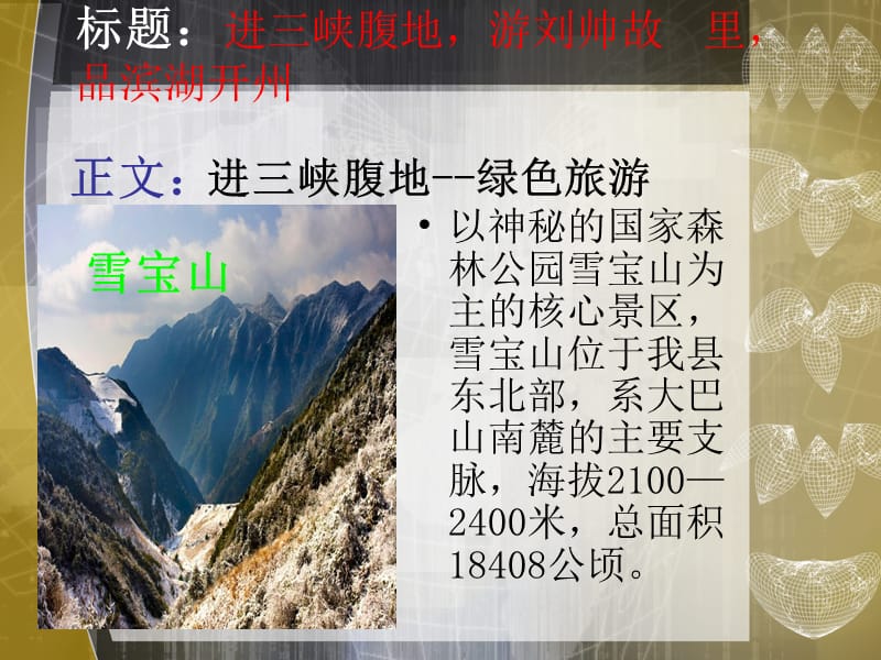 开县三色文化.ppt_第3页