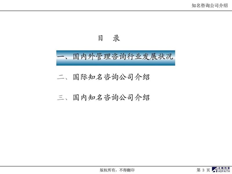 知名咨询公司介绍.ppt_第3页