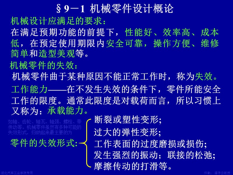 第6章机械零件设计概论.ppt_第2页