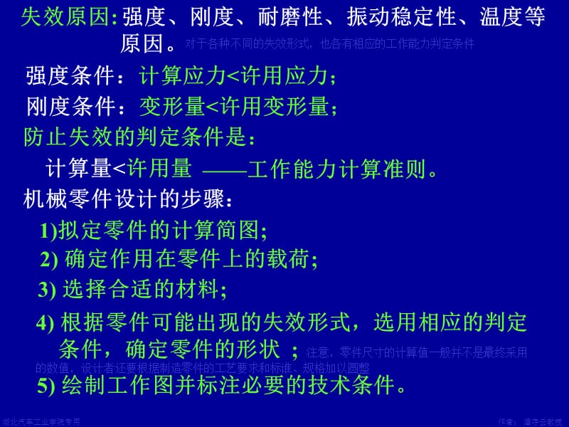 第6章机械零件设计概论.ppt_第3页