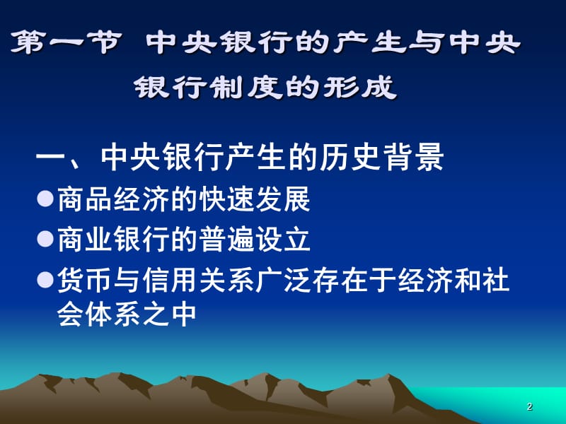 第一章中央银行学.ppt_第2页