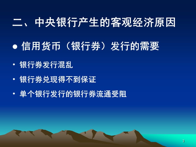 第一章中央银行学.ppt_第3页