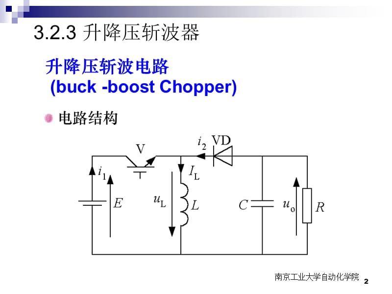 第4讲直流斩波电路2.ppt_第2页