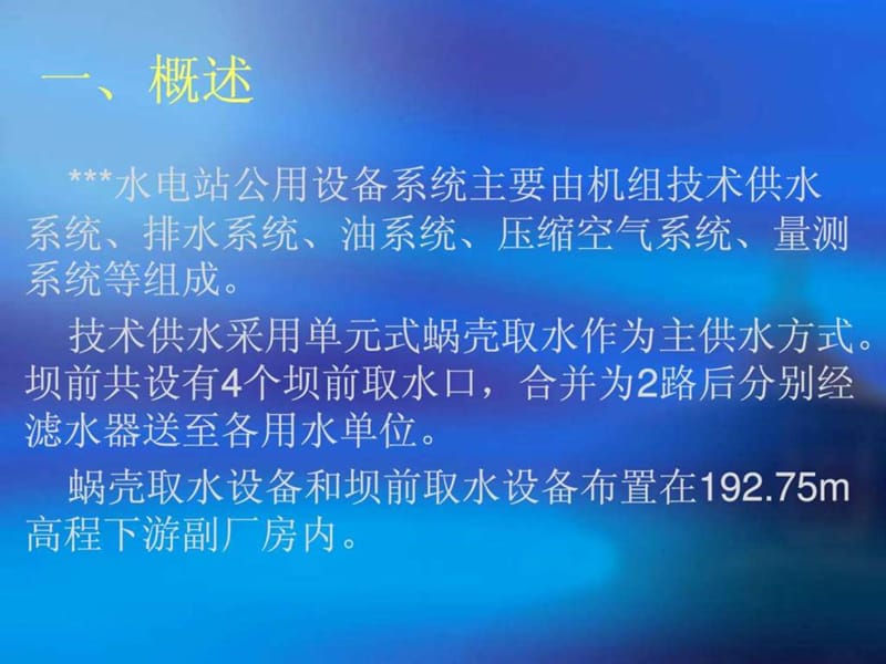 水电站公用辅助设备培训讲义.ppt_第3页