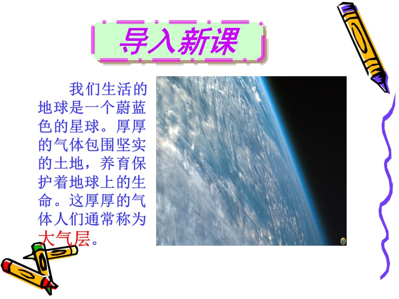 《大气压强》(上课用)PPT课件.ppt_第1页