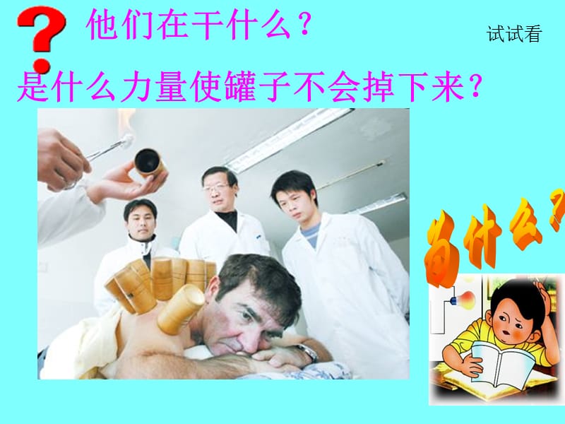 《大气压强》(上课用)PPT课件.ppt_第3页