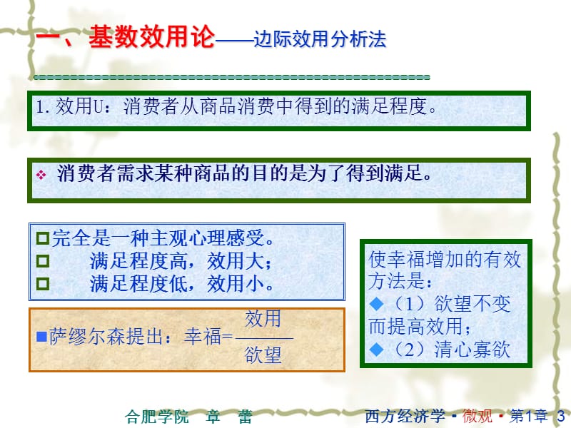 高鸿业西方经济学完整版.ppt_第3页