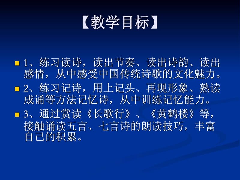 腹有诗书气自华朗诵指导.ppt_第3页