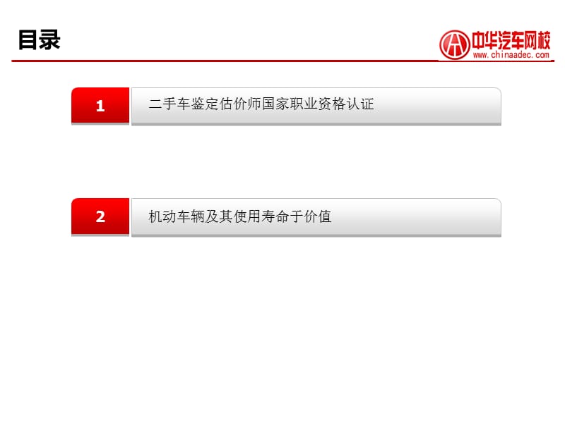 旧车鉴定及评估.ppt_第2页