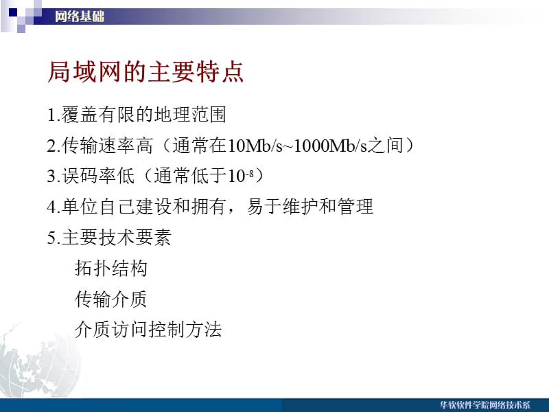 局域网的基本知识.ppt_第3页