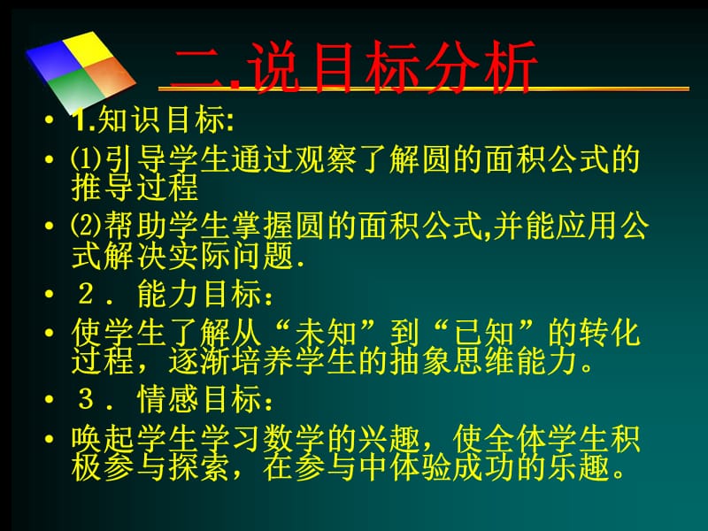 九年义务教育北师大版数学第十一册.ppt_第3页