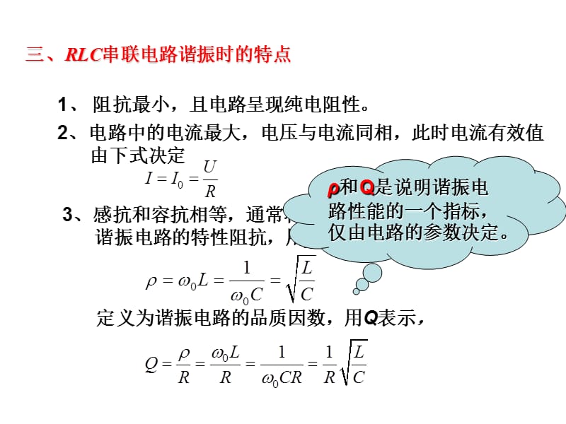 第十一章谐振电路.ppt_第3页