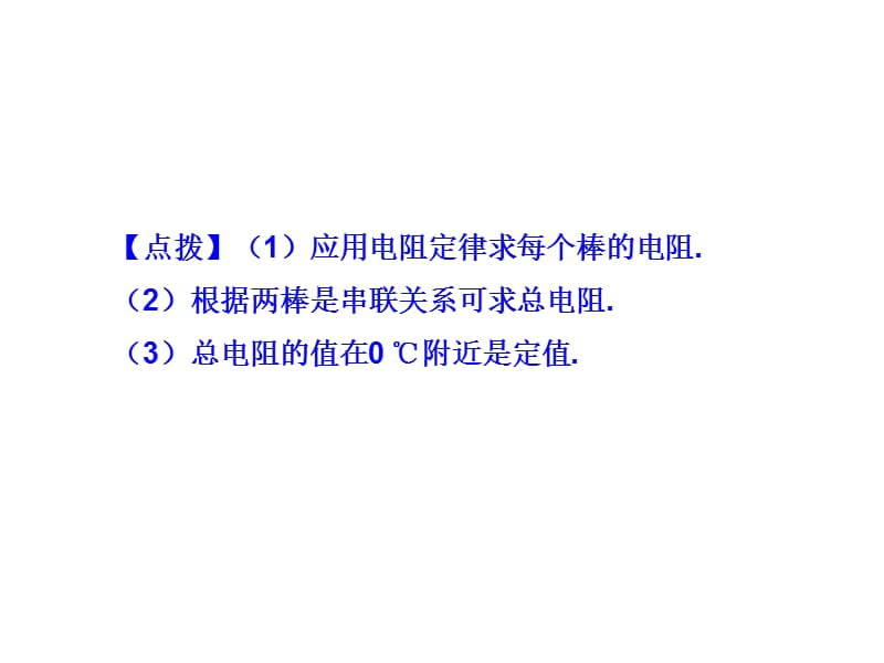 独家精品学案与测评物理人教版恒定电流闭合电路的欧姆定律.ppt_第3页