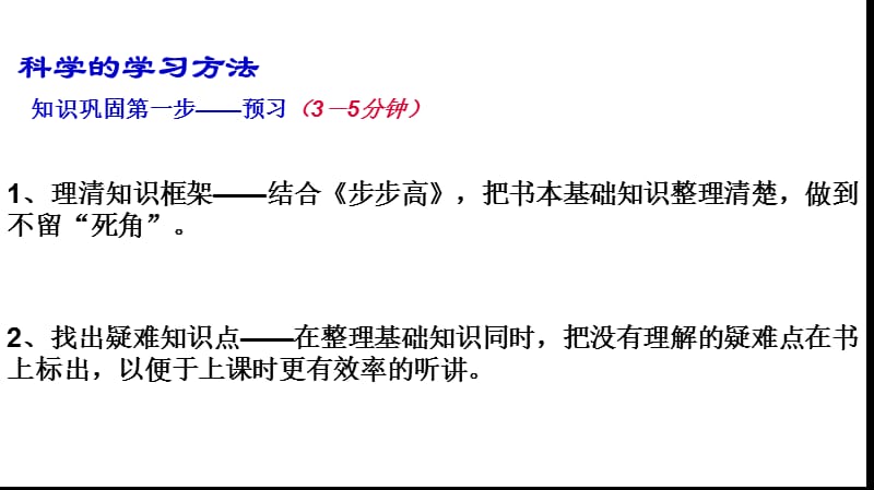 高考历史第一轮复习学法指导.ppt_第3页