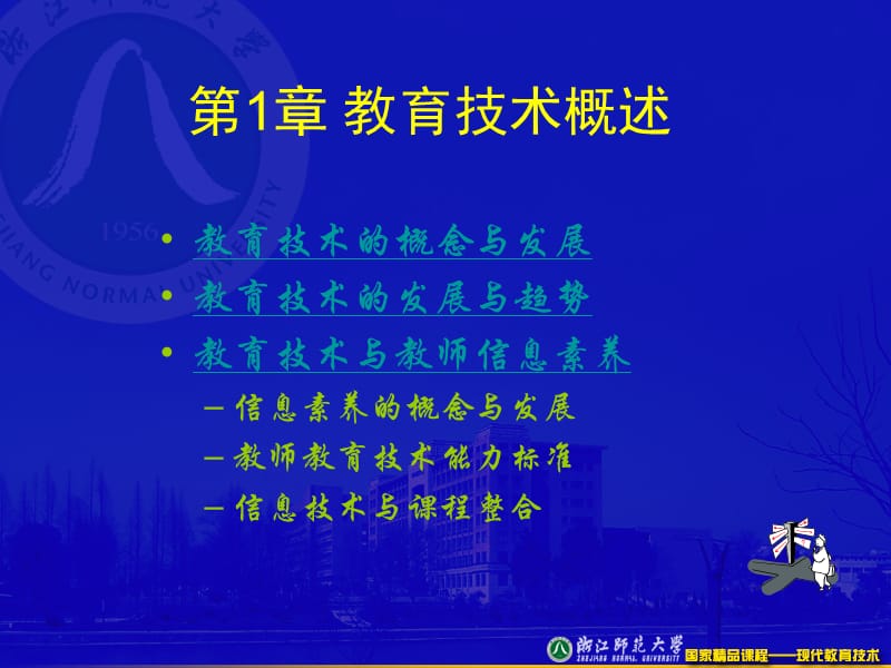 教育技术概述ppt课件.ppt_第2页