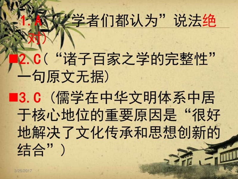 成都二诊评讲 王海 (1).ppt_第2页