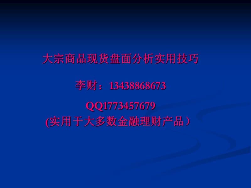 分时图看盘分析技巧.ppt_第1页