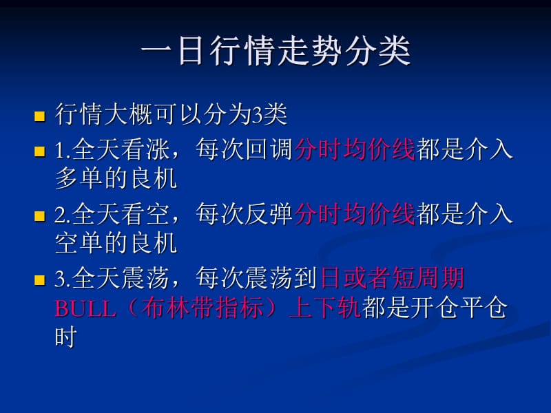 分时图看盘分析技巧.ppt_第3页