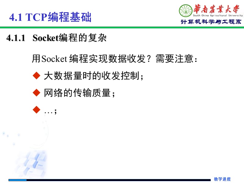 第4章TCP编程.ppt_第2页