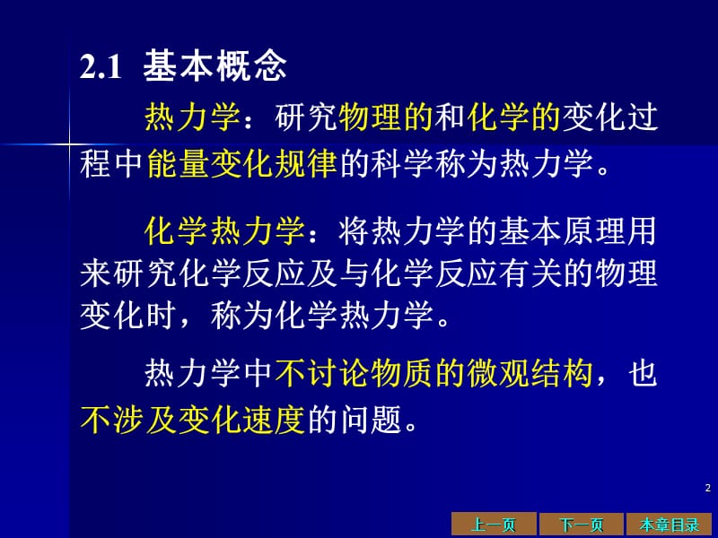 二章节化学热力学基础.ppt_第2页