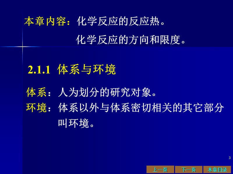 二章节化学热力学基础.ppt_第3页