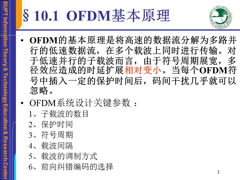 第10章OFDM技术很好.ppt_第3页