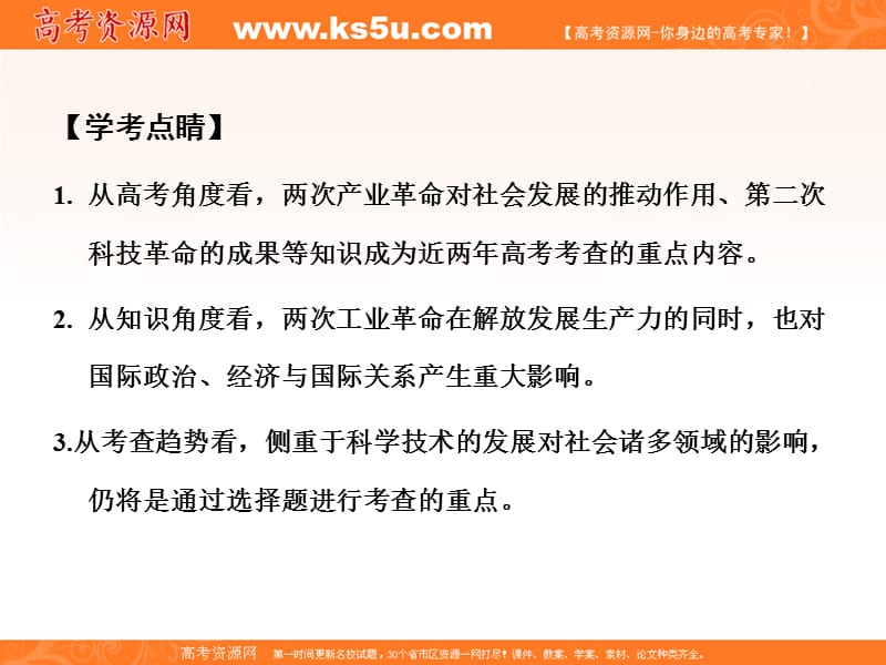 高考历史创新设计一轮复习课件必修372人类文明的引擎和向距离挑战人民版.ppt_第2页