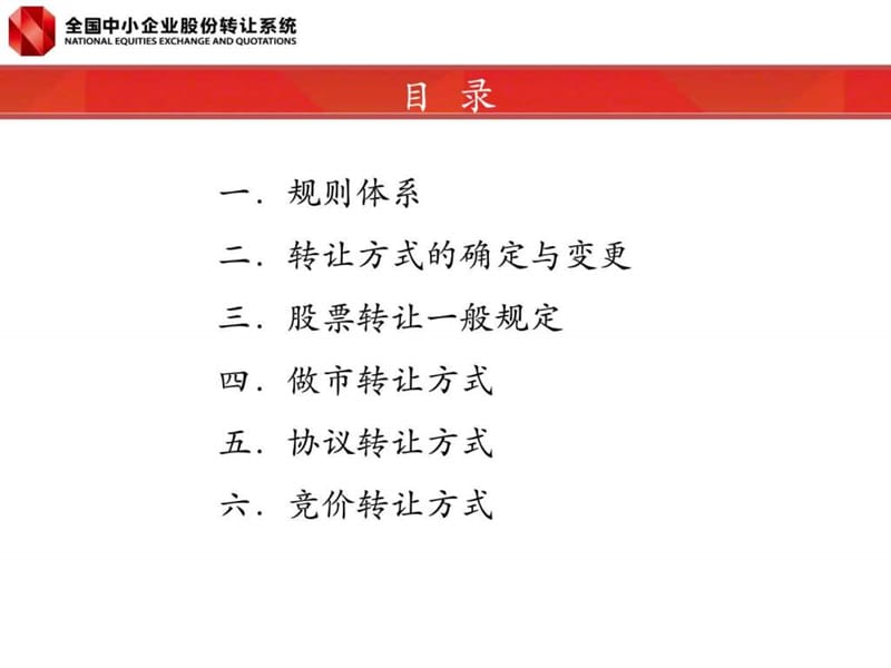 新三板股票转让规则介绍(全国股转系统).ppt_第2页