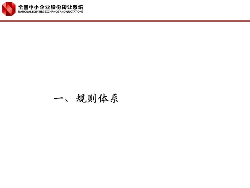 新三板股票转让规则介绍(全国股转系统).ppt_第3页