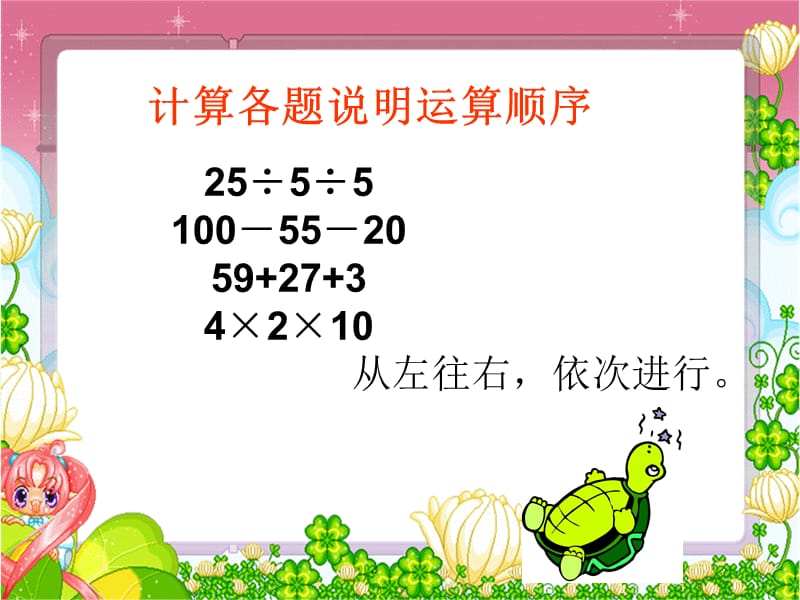 乘法和加减法的混合运算PPT(1).ppt_第3页