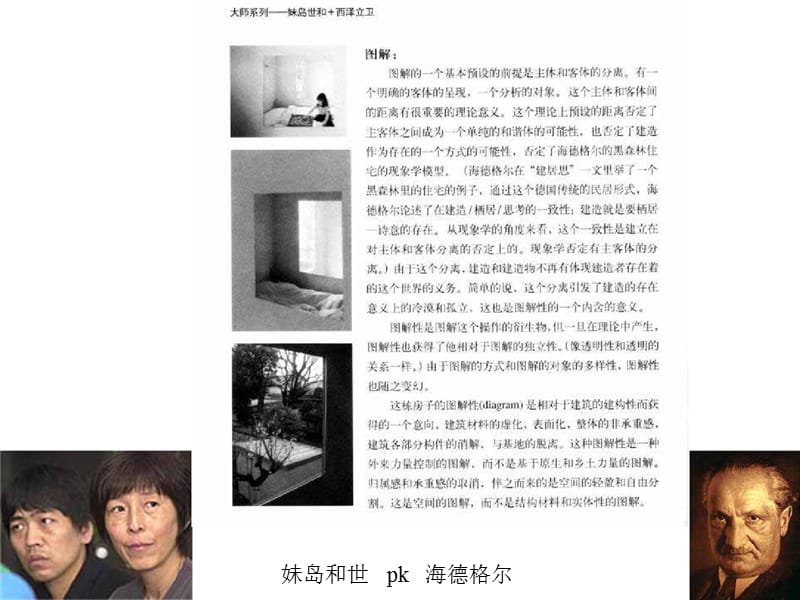 建筑分析建筑作品的现象重构.ppt_第2页