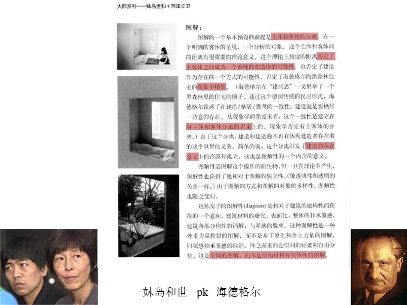 建筑分析建筑作品的现象重构.ppt_第3页